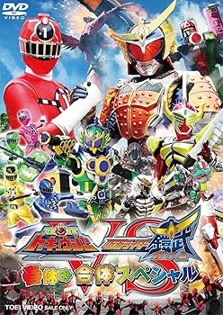 【中古】烈車戦隊トッキュウジャーVS仮面ライダー鎧武/ガイム 春休み合体スペシャル [DVD]