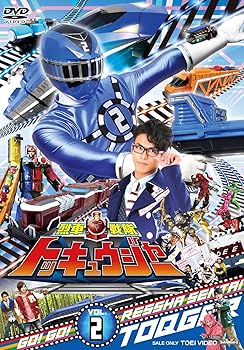 【中古】スーパー戦隊シリーズ::烈車戦隊トッキュウジャー VOL.2 [DVD]