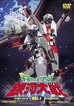 【中古】宇宙からのメッセージ 銀河大戦 VOL.1 [DVD]