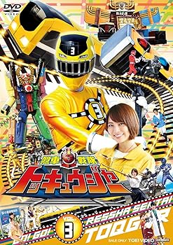 【中古】スーパー戦隊シリーズ 烈車戦隊トッキュウジャーVOL.3 [DVD]