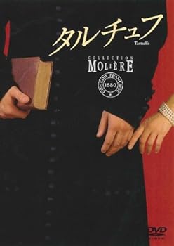【中古】タルチュフ [DVD]