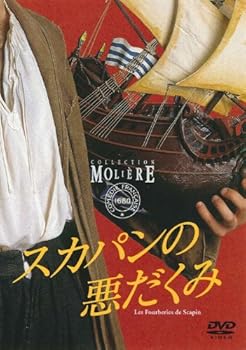 【中古】スカパンの悪だくみ [DVD]