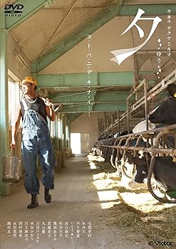 【中古】夕 -ゆう- [DVD]【メーカー名】【メーカー型番】【ブランド名】【商品説明】夕 -ゆう- [DVD]当店では初期不良に限り、商品到着から7日間は返品を 受付けております。お問い合わせ・メールにて不具合詳細をご連絡ください。他モールとの併売品の為、完売の際はキャンセルご連絡させて頂きます。中古品の商品タイトルに「限定」「初回」「保証」「DLコード」などの表記がありましても、特典・付属品・帯・保証等は付いておりません。電子辞書、コンパクトオーディオプレーヤー等のイヤホンは写真にありましても衛生上、基本お付けしておりません。※未使用品は除く品名に【import】【輸入】【北米】【海外】等の国内商品でないと把握できる表記商品について国内のDVDプレイヤー、ゲーム機で稼働しない場合がございます。予めご了承の上、購入ください。掲載と付属品が異なる場合は確認のご連絡をさせて頂きます。ご注文からお届けまで1、ご注文⇒ご注文は24時間受け付けております。2、注文確認⇒ご注文後、当店から注文確認メールを送信します。3、お届けまで3〜10営業日程度とお考えください。4、入金確認⇒前払い決済をご選択の場合、ご入金確認後、配送手配を致します。5、出荷⇒配送準備が整い次第、出荷致します。配送業者、追跡番号等の詳細をメール送信致します。6、到着⇒出荷後、1〜3日後に商品が到着します。　※離島、北海道、九州、沖縄は遅れる場合がございます。予めご了承下さい。お電話でのお問合せは少人数で運営の為受け付けておりませんので、お問い合わせ・メールにてお願い致します。営業時間　月〜金　11:00〜18:00★お客様都合によるご注文後のキャンセル・返品はお受けしておりませんのでご了承ください。0