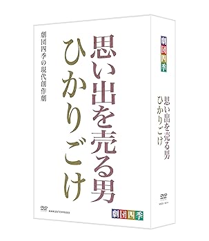 楽天Umibose楽天市場店【中古】劇団四季 思い出を売る男/ひかりごけ DVD-BOX