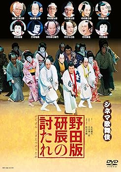 【中古】野田版 研辰の討たれ [DVD]