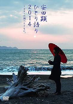 【中古】TEAM NACS SOLO PROJECT 安田顕 ひとり語り2014〜ギターの調べとともに。 [DVD]