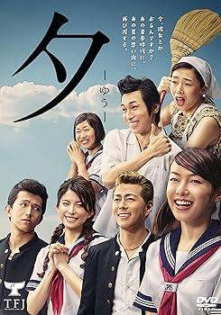 【中古】夕-ゆうー(タクフェス公演版) [DVD]