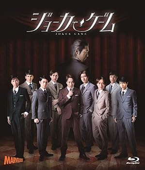 【中古】舞台『 ジョーカー・ゲーム 』 [Blu-ray]