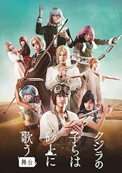 【中古】舞台「クジラの子らは砂上に歌う」(Blu-ray Disc+CD)