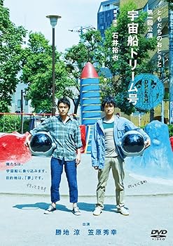 【中古】ともだちのおとうと第一回公演『宇宙船ドリーム号』DVD【メーカー名】【メーカー型番】【ブランド名】ポニーキャニオン 演劇 勝地涼: Actor; 石井裕也: Director【商品説明】ともだちのおとうと第一回公演『宇宙船ドリーム号』DVD当店では初期不良に限り、商品到着から7日間は返品を 受付けております。お問い合わせ・メールにて不具合詳細をご連絡ください。他モールとの併売品の為、完売の際はキャンセルご連絡させて頂きます。中古品の商品タイトルに「限定」「初回」「保証」「DLコード」などの表記がありましても、特典・付属品・帯・保証等は付いておりません。電子辞書、コンパクトオーディオプレーヤー等のイヤホンは写真にありましても衛生上、基本お付けしておりません。※未使用品は除く品名に【import】【輸入】【北米】【海外】等の国内商品でないと把握できる表記商品について国内のDVDプレイヤー、ゲーム機で稼働しない場合がございます。予めご了承の上、購入ください。掲載と付属品が異なる場合は確認のご連絡をさせて頂きます。ご注文からお届けまで1、ご注文⇒ご注文は24時間受け付けております。2、注文確認⇒ご注文後、当店から注文確認メールを送信します。3、お届けまで3〜10営業日程度とお考えください。4、入金確認⇒前払い決済をご選択の場合、ご入金確認後、配送手配を致します。5、出荷⇒配送準備が整い次第、出荷致します。配送業者、追跡番号等の詳細をメール送信致します。6、到着⇒出荷後、1〜3日後に商品が到着します。　※離島、北海道、九州、沖縄は遅れる場合がございます。予めご了承下さい。お電話でのお問合せは少人数で運営の為受け付けておりませんので、お問い合わせ・メールにてお願い致します。営業時間　月〜金　11:00〜18:00★お客様都合によるご注文後のキャンセル・返品はお受けしておりませんのでご了承ください。0