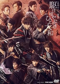 【中古】駆けはやぶさ ひと大和 [DVD]