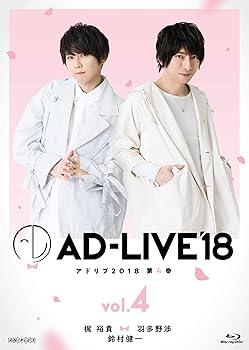 【中古】「AD-LIVE2018」第4巻(梶裕貴×羽多野渉×鈴村健一)(初回仕様限定版) [Blu-ray]【メーカー名】【メーカー型番】【ブランド名】【商品説明】「AD-LIVE2018」第4巻(梶裕貴×羽多野渉×鈴村健一)(初回仕様限定版) [Blu-ray]当店では初期不良に限り、商品到着から7日間は返品を 受付けております。お問い合わせ・メールにて不具合詳細をご連絡ください。他モールとの併売品の為、完売の際はキャンセルご連絡させて頂きます。中古品の商品タイトルに「限定」「初回」「保証」「DLコード」などの表記がありましても、特典・付属品・帯・保証等は付いておりません。電子辞書、コンパクトオーディオプレーヤー等のイヤホンは写真にありましても衛生上、基本お付けしておりません。※未使用品は除く品名に【import】【輸入】【北米】【海外】等の国内商品でないと把握できる表記商品について国内のDVDプレイヤー、ゲーム機で稼働しない場合がございます。予めご了承の上、購入ください。掲載と付属品が異なる場合は確認のご連絡をさせて頂きます。ご注文からお届けまで1、ご注文⇒ご注文は24時間受け付けております。2、注文確認⇒ご注文後、当店から注文確認メールを送信します。3、お届けまで3〜10営業日程度とお考えください。4、入金確認⇒前払い決済をご選択の場合、ご入金確認後、配送手配を致します。5、出荷⇒配送準備が整い次第、出荷致します。配送業者、追跡番号等の詳細をメール送信致します。6、到着⇒出荷後、1〜3日後に商品が到着します。　※離島、北海道、九州、沖縄は遅れる場合がございます。予めご了承下さい。お電話でのお問合せは少人数で運営の為受け付けておりませんので、お問い合わせ・メールにてお願い致します。営業時間　月〜金　11:00〜18:00★お客様都合によるご注文後のキャンセル・返品はお受けしておりませんのでご了承ください。0