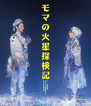 【中古】少年社中「モマの火星探検記(2020)」 [Blu-ray]