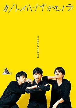 【中古】TWENTIETH TRIANGLE TOUR vol.2 カノトイハナサガモノラ(DVD+CD)