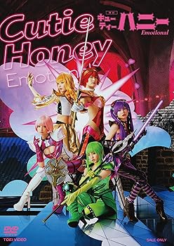 【中古】舞台「Cutie Honey Emotional」 [DVD]
