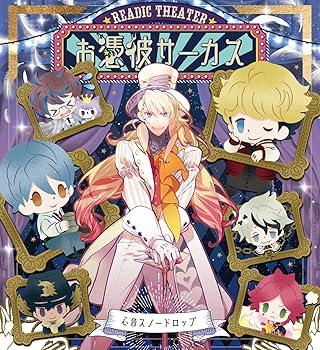 【中古】お憑彼サーカス 心音スノードロップ Blu-ray