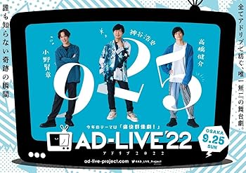 【中古】「AD-LIVE 2022」 第6巻 （小野賢章×神谷浩史×高橋健介） [DVD]