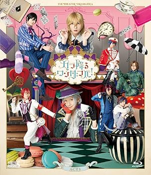 【中古】劇団『ドラマティカ』ACT3／カラ降るワンダフル！ [Blu-ray]