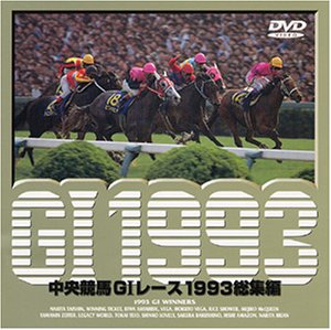 【中古】中央競馬G1レース総集編1993 DVD【メーカー名】【メーカー型番】【ブランド名】ポニーキャニオン スポーツ・フィットネス 【商品説明】中央競馬G1レース総集編1993 DVD当店では初期不良に限り、商品到着から7日間は返品を 受付けております。お問い合わせ・メールにて不具合詳細をご連絡ください。他モールとの併売品の為、完売の際はキャンセルご連絡させて頂きます。中古品の商品タイトルに「限定」「初回」「保証」「DLコード」などの表記がありましても、特典・付属品・帯・保証等は付いておりません。電子辞書、コンパクトオーディオプレーヤー等のイヤホンは写真にありましても衛生上、基本お付けしておりません。※未使用品は除く品名に【import】【輸入】【北米】【海外】等の国内商品でないと把握できる表記商品について国内のDVDプレイヤー、ゲーム機で稼働しない場合がございます。予めご了承の上、購入ください。掲載と付属品が異なる場合は確認のご連絡をさせて頂きます。ご注文からお届けまで1、ご注文⇒ご注文は24時間受け付けております。2、注文確認⇒ご注文後、当店から注文確認メールを送信します。3、お届けまで3〜10営業日程度とお考えください。4、入金確認⇒前払い決済をご選択の場合、ご入金確認後、配送手配を致します。5、出荷⇒配送準備が整い次第、出荷致します。配送業者、追跡番号等の詳細をメール送信致します。6、到着⇒出荷後、1〜3日後に商品が到着します。　※離島、北海道、九州、沖縄は遅れる場合がございます。予めご了承下さい。お電話でのお問合せは少人数で運営の為受け付けておりませんので、お問い合わせ・メールにてお願い致します。営業時間　月〜金　11:00〜18:00★お客様都合によるご注文後のキャンセル・返品はお受けしておりませんのでご了承ください。0