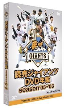 【中古】読売ジャイアンツDVD年鑑 season’05-’06