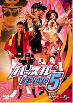 【中古】ハッスル 注入DVD 5
