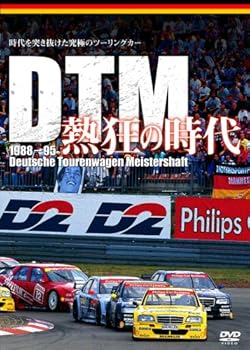 【中古】DTM 熱狂の時代 1988-1995 [DVD]