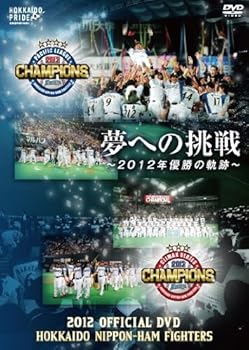 【中古】2012 OFFICIAL DVD HOKKAIDO NIPPON-HAM FIGHTERS 夢への挑戦 ~2012年優勝の軌跡~