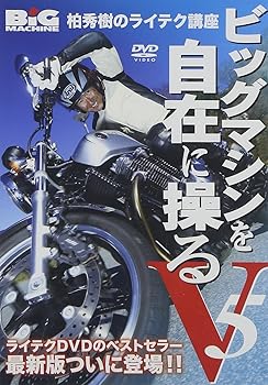 【中古】ビッグマシンを自在に操る5 [DVD]
