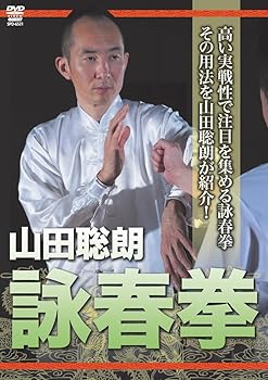 【中古】詠春拳 [DVD]