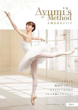 【中古】永橋あゆみメソッド?14日間で美しくダイエット?