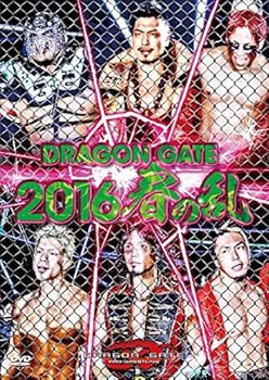 【中古】DRAGON GATE 2016 春の乱 [DVD]