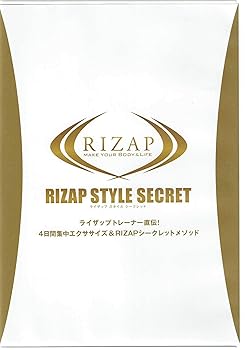 【中古】DVD ライザップ スタイル シークレット RIZAP STYLE SECRET