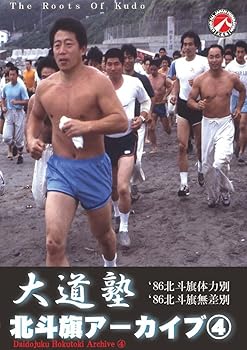 【中古】大道塾/北斗旗アーカイブ(4) [DVD]【メーカー名】【メーカー型番】【ブランド名】【商品説明】大道塾/北斗旗アーカイブ(4) [DVD]当店では初期不良に限り、商品到着から7日間は返品を 受付けております。お問い合わせ・メールにて不具合詳細をご連絡ください。他モールとの併売品の為、完売の際はキャンセルご連絡させて頂きます。中古品の商品タイトルに「限定」「初回」「保証」「DLコード」などの表記がありましても、特典・付属品・帯・保証等は付いておりません。電子辞書、コンパクトオーディオプレーヤー等のイヤホンは写真にありましても衛生上、基本お付けしておりません。※未使用品は除く品名に【import】【輸入】【北米】【海外】等の国内商品でないと把握できる表記商品について国内のDVDプレイヤー、ゲーム機で稼働しない場合がございます。予めご了承の上、購入ください。掲載と付属品が異なる場合は確認のご連絡をさせて頂きます。ご注文からお届けまで1、ご注文⇒ご注文は24時間受け付けております。2、注文確認⇒ご注文後、当店から注文確認メールを送信します。3、お届けまで3〜10営業日程度とお考えください。4、入金確認⇒前払い決済をご選択の場合、ご入金確認後、配送手配を致します。5、出荷⇒配送準備が整い次第、出荷致します。配送業者、追跡番号等の詳細をメール送信致します。6、到着⇒出荷後、1〜3日後に商品が到着します。　※離島、北海道、九州、沖縄は遅れる場合がございます。予めご了承下さい。お電話でのお問合せは少人数で運営の為受け付けておりませんので、お問い合わせ・メールにてお願い致します。営業時間　月〜金　11:00〜18:00★お客様都合によるご注文後のキャンセル・返品はお受けしておりませんのでご了承ください。0