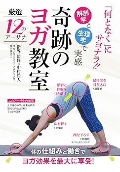 【中古】【奇跡のヨガ教室】〜何となくではない、解剖学と生理学で実感できるヨガ〜 [DVD]