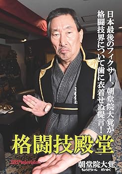 【中古】格闘技殿堂 [DVD]