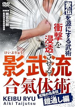 【中古】家伝を源にする武術【影武流合氣体術】究極の当身技 鎧通し編【メーカー名】【メーカー型番】【ブランド名】BABジャパン スポーツ・フィットネス 雨宮宏樹: Actor【商品説明】家伝を源にする武術【影武流合氣体術】究極の当身技 鎧通し編通常版当店では初期不良に限り、商品到着から7日間は返品を 受付けております。お問い合わせ・メールにて不具合詳細をご連絡ください。他モールとの併売品の為、完売の際はキャンセルご連絡させて頂きます。中古品の商品タイトルに「限定」「初回」「保証」「DLコード」などの表記がありましても、特典・付属品・帯・保証等は付いておりません。電子辞書、コンパクトオーディオプレーヤー等のイヤホンは写真にありましても衛生上、基本お付けしておりません。※未使用品は除く品名に【import】【輸入】【北米】【海外】等の国内商品でないと把握できる表記商品について国内のDVDプレイヤー、ゲーム機で稼働しない場合がございます。予めご了承の上、購入ください。掲載と付属品が異なる場合は確認のご連絡をさせて頂きます。ご注文からお届けまで1、ご注文⇒ご注文は24時間受け付けております。2、注文確認⇒ご注文後、当店から注文確認メールを送信します。3、お届けまで3〜10営業日程度とお考えください。4、入金確認⇒前払い決済をご選択の場合、ご入金確認後、配送手配を致します。5、出荷⇒配送準備が整い次第、出荷致します。配送業者、追跡番号等の詳細をメール送信致します。6、到着⇒出荷後、1〜3日後に商品が到着します。　※離島、北海道、九州、沖縄は遅れる場合がございます。予めご了承下さい。お電話でのお問合せは少人数で運営の為受け付けておりませんので、お問い合わせ・メールにてお願い致します。営業時間　月〜金　11:00〜18:00★お客様都合によるご注文後のキャンセル・返品はお受けしておりませんのでご了承ください。0