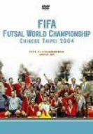 【中古】FIFAフットサル世界選手権大会-2004年 台湾- ハイライト&ファイナル [DVD]【メーカー名】【メーカー型番】【ブランド名】【商品説明】FIFAフットサル世界選手権大会-2004年 台湾- ハイライト&ファイナル [DVD]当店では初期不良に限り、商品到着から7日間は返品を 受付けております。お問い合わせ・メールにて不具合詳細をご連絡ください。他モールとの併売品の為、完売の際はキャンセルご連絡させて頂きます。中古品の商品タイトルに「限定」「初回」「保証」「DLコード」などの表記がありましても、特典・付属品・帯・保証等は付いておりません。電子辞書、コンパクトオーディオプレーヤー等のイヤホンは写真にありましても衛生上、基本お付けしておりません。※未使用品は除く品名に【import】【輸入】【北米】【海外】等の国内商品でないと把握できる表記商品について国内のDVDプレイヤー、ゲーム機で稼働しない場合がございます。予めご了承の上、購入ください。掲載と付属品が異なる場合は確認のご連絡をさせて頂きます。ご注文からお届けまで1、ご注文⇒ご注文は24時間受け付けております。2、注文確認⇒ご注文後、当店から注文確認メールを送信します。3、お届けまで3〜10営業日程度とお考えください。4、入金確認⇒前払い決済をご選択の場合、ご入金確認後、配送手配を致します。5、出荷⇒配送準備が整い次第、出荷致します。配送業者、追跡番号等の詳細をメール送信致します。6、到着⇒出荷後、1〜3日後に商品が到着します。　※離島、北海道、九州、沖縄は遅れる場合がございます。予めご了承下さい。お電話でのお問合せは少人数で運営の為受け付けておりませんので、お問い合わせ・メールにてお願い致します。営業時間　月〜金　11:00〜18:00★お客様都合によるご注文後のキャンセル・返品はお受けしておりませんのでご了承ください。0