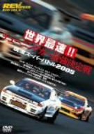 【中古】REV SPEED DVD VOL.5 世界最速!! チューニングカー最強決定戦 筑波スーパーバトル 2005