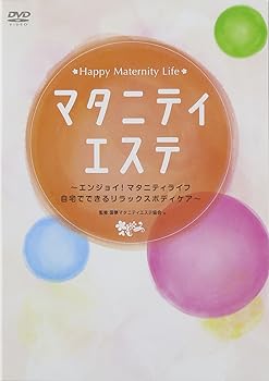 【中古】マタニティエステ~エンジョイ!マタニティライフ 自宅でできるリラックスボディケア~ [DVD]