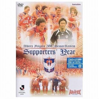 【中古】アルビレックス新潟 シーズンレビュー2007 サポーターズイヤー [DVD]