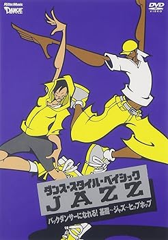【中古】ダンス・スタイル・ベイシック~ジャズ~バックダンサーになれる!基礎~ジャズ~ヒップホップ [DVD]