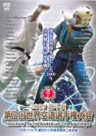 【中古】大道塾 第3回世界空道選手権大会 [DVD]