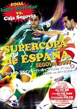 【中古】フットサルスペインスーパーカップ2009 FINAL インテルVS カハ・セゴビア [DVD]