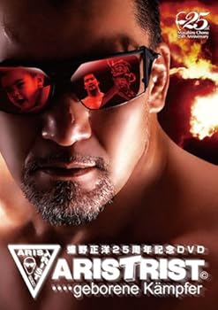 【中古】蝶野正洋25周年記念DVD[ARISTRIST]