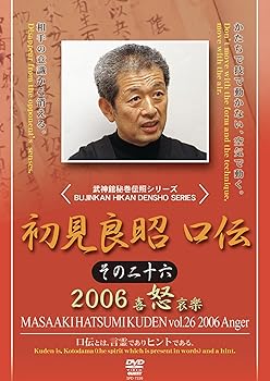 【中古】初見良昭 口伝2006 その2（仮） [DVD]