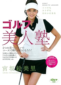 【中古】ゴルフ 美人塾 [DVD]【メーカー名】【メーカー型番】【ブランド名】【商品説明】ゴルフ 美人塾 [DVD]当店では初期不良に限り、商品到着から7日間は返品を 受付けております。お問い合わせ・メールにて不具合詳細をご連絡ください。他モールとの併売品の為、完売の際はキャンセルご連絡させて頂きます。中古品の商品タイトルに「限定」「初回」「保証」「DLコード」などの表記がありましても、特典・付属品・帯・保証等は付いておりません。電子辞書、コンパクトオーディオプレーヤー等のイヤホンは写真にありましても衛生上、基本お付けしておりません。※未使用品は除く品名に【import】【輸入】【北米】【海外】等の国内商品でないと把握できる表記商品について国内のDVDプレイヤー、ゲーム機で稼働しない場合がございます。予めご了承の上、購入ください。掲載と付属品が異なる場合は確認のご連絡をさせて頂きます。ご注文からお届けまで1、ご注文⇒ご注文は24時間受け付けております。2、注文確認⇒ご注文後、当店から注文確認メールを送信します。3、お届けまで3〜10営業日程度とお考えください。4、入金確認⇒前払い決済をご選択の場合、ご入金確認後、配送手配を致します。5、出荷⇒配送準備が整い次第、出荷致します。配送業者、追跡番号等の詳細をメール送信致します。6、到着⇒出荷後、1〜3日後に商品が到着します。　※離島、北海道、九州、沖縄は遅れる場合がございます。予めご了承下さい。お電話でのお問合せは少人数で運営の為受け付けておりませんので、お問い合わせ・メールにてお願い致します。営業時間　月〜金　11:00〜18:00★お客様都合によるご注文後のキャンセル・返品はお受けしておりませんのでご了承ください。0