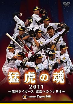 【中古】猛虎の魂2011　阪神タイガース　復活へのシナリオ [DVD]【メーカー名】【メーカー型番】【ブランド名】ポニーキャニオン スポーツ・フィットネス 阪神タイガース: Actor; 阪神タイガース: Unknown【商品説明】猛虎の魂2011　阪神タイガース　復活へのシナリオ [DVD]当店では初期不良に限り、商品到着から7日間は返品を 受付けております。お問い合わせ・メールにて不具合詳細をご連絡ください。他モールとの併売品の為、完売の際はキャンセルご連絡させて頂きます。中古品の商品タイトルに「限定」「初回」「保証」「DLコード」などの表記がありましても、特典・付属品・帯・保証等は付いておりません。電子辞書、コンパクトオーディオプレーヤー等のイヤホンは写真にありましても衛生上、基本お付けしておりません。※未使用品は除く品名に【import】【輸入】【北米】【海外】等の国内商品でないと把握できる表記商品について国内のDVDプレイヤー、ゲーム機で稼働しない場合がございます。予めご了承の上、購入ください。掲載と付属品が異なる場合は確認のご連絡をさせて頂きます。ご注文からお届けまで1、ご注文⇒ご注文は24時間受け付けております。2、注文確認⇒ご注文後、当店から注文確認メールを送信します。3、お届けまで3〜10営業日程度とお考えください。4、入金確認⇒前払い決済をご選択の場合、ご入金確認後、配送手配を致します。5、出荷⇒配送準備が整い次第、出荷致します。配送業者、追跡番号等の詳細をメール送信致します。6、到着⇒出荷後、1〜3日後に商品が到着します。　※離島、北海道、九州、沖縄は遅れる場合がございます。予めご了承下さい。お電話でのお問合せは少人数で運営の為受け付けておりませんので、お問い合わせ・メールにてお願い致します。営業時間　月〜金　11:00〜18:00★お客様都合によるご注文後のキャンセル・返品はお受けしておりませんのでご了承ください。0