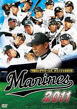 【中古】千葉ロッテマリーンズ　オフィシャルDVD 2011【メーカー名】【メーカー型番】【ブランド名】ポニーキャニオン スポーツ・フィットネス 千葉ロッテマリーンズ: Actor; 千葉ロッテマリーンズ: Unknown【商品説明】千葉ロッテマリーンズ　オフィシャルDVD 2011当店では初期不良に限り、商品到着から7日間は返品を 受付けております。お問い合わせ・メールにて不具合詳細をご連絡ください。他モールとの併売品の為、完売の際はキャンセルご連絡させて頂きます。中古品の商品タイトルに「限定」「初回」「保証」「DLコード」などの表記がありましても、特典・付属品・帯・保証等は付いておりません。電子辞書、コンパクトオーディオプレーヤー等のイヤホンは写真にありましても衛生上、基本お付けしておりません。※未使用品は除く品名に【import】【輸入】【北米】【海外】等の国内商品でないと把握できる表記商品について国内のDVDプレイヤー、ゲーム機で稼働しない場合がございます。予めご了承の上、購入ください。掲載と付属品が異なる場合は確認のご連絡をさせて頂きます。ご注文からお届けまで1、ご注文⇒ご注文は24時間受け付けております。2、注文確認⇒ご注文後、当店から注文確認メールを送信します。3、お届けまで3〜10営業日程度とお考えください。4、入金確認⇒前払い決済をご選択の場合、ご入金確認後、配送手配を致します。5、出荷⇒配送準備が整い次第、出荷致します。配送業者、追跡番号等の詳細をメール送信致します。6、到着⇒出荷後、1〜3日後に商品が到着します。　※離島、北海道、九州、沖縄は遅れる場合がございます。予めご了承下さい。お電話でのお問合せは少人数で運営の為受け付けておりませんので、お問い合わせ・メールにてお願い致します。営業時間　月〜金　11:00〜18:00★お客様都合によるご注文後のキャンセル・返品はお受けしておりませんのでご了承ください。0