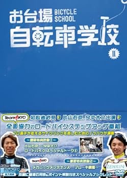 【中古】お台場自転車学校 講義 2 (セッティング/ぺダリング/ダウンヒル(下り)/ストレッチ) [DVD]【メーカー名】【メーカー型番】【ブランド名】ポニーキャニオン スポーツ・フィットネス 片山右京: Actor; 今中大介: Actor; Team UKYO: Actor【商品説明】お台場自転車学校 講義 2 (セッティング/ぺダリング/ダウンヒル(下り)/ストレッチ) [DVD]当店では初期不良に限り、商品到着から7日間は返品を 受付けております。お問い合わせ・メールにて不具合詳細をご連絡ください。他モールとの併売品の為、完売の際はキャンセルご連絡させて頂きます。中古品の商品タイトルに「限定」「初回」「保証」「DLコード」などの表記がありましても、特典・付属品・帯・保証等は付いておりません。電子辞書、コンパクトオーディオプレーヤー等のイヤホンは写真にありましても衛生上、基本お付けしておりません。※未使用品は除く品名に【import】【輸入】【北米】【海外】等の国内商品でないと把握できる表記商品について国内のDVDプレイヤー、ゲーム機で稼働しない場合がございます。予めご了承の上、購入ください。掲載と付属品が異なる場合は確認のご連絡をさせて頂きます。ご注文からお届けまで1、ご注文⇒ご注文は24時間受け付けております。2、注文確認⇒ご注文後、当店から注文確認メールを送信します。3、お届けまで3〜10営業日程度とお考えください。4、入金確認⇒前払い決済をご選択の場合、ご入金確認後、配送手配を致します。5、出荷⇒配送準備が整い次第、出荷致します。配送業者、追跡番号等の詳細をメール送信致します。6、到着⇒出荷後、1〜3日後に商品が到着します。　※離島、北海道、九州、沖縄は遅れる場合がございます。予めご了承下さい。お電話でのお問合せは少人数で運営の為受け付けておりませんので、お問い合わせ・メールにてお願い致します。営業時間　月〜金　11:00〜18:00★お客様都合によるご注文後のキャンセル・返品はお受けしておりませんのでご了承ください。0