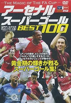【中古】アーセナル スーパーゴール BEST100 CHO-005 [DVD]
